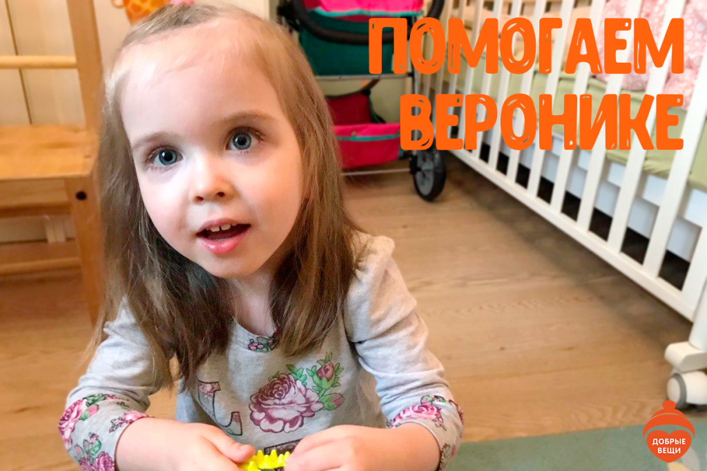 Вероника Борцова, 3,5 года