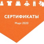 Отчет по выданным вещам в марте 2020 года