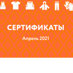 Отчет по выданным вещам в апреле 2021 года